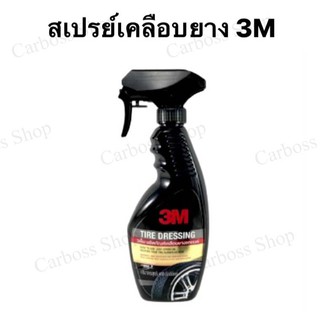 สเปรย์เคลือบยางรถยนต์ 3M