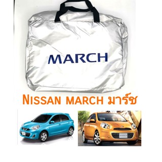 ผ้าคลุมรถตรงรุ่น​ nissan march