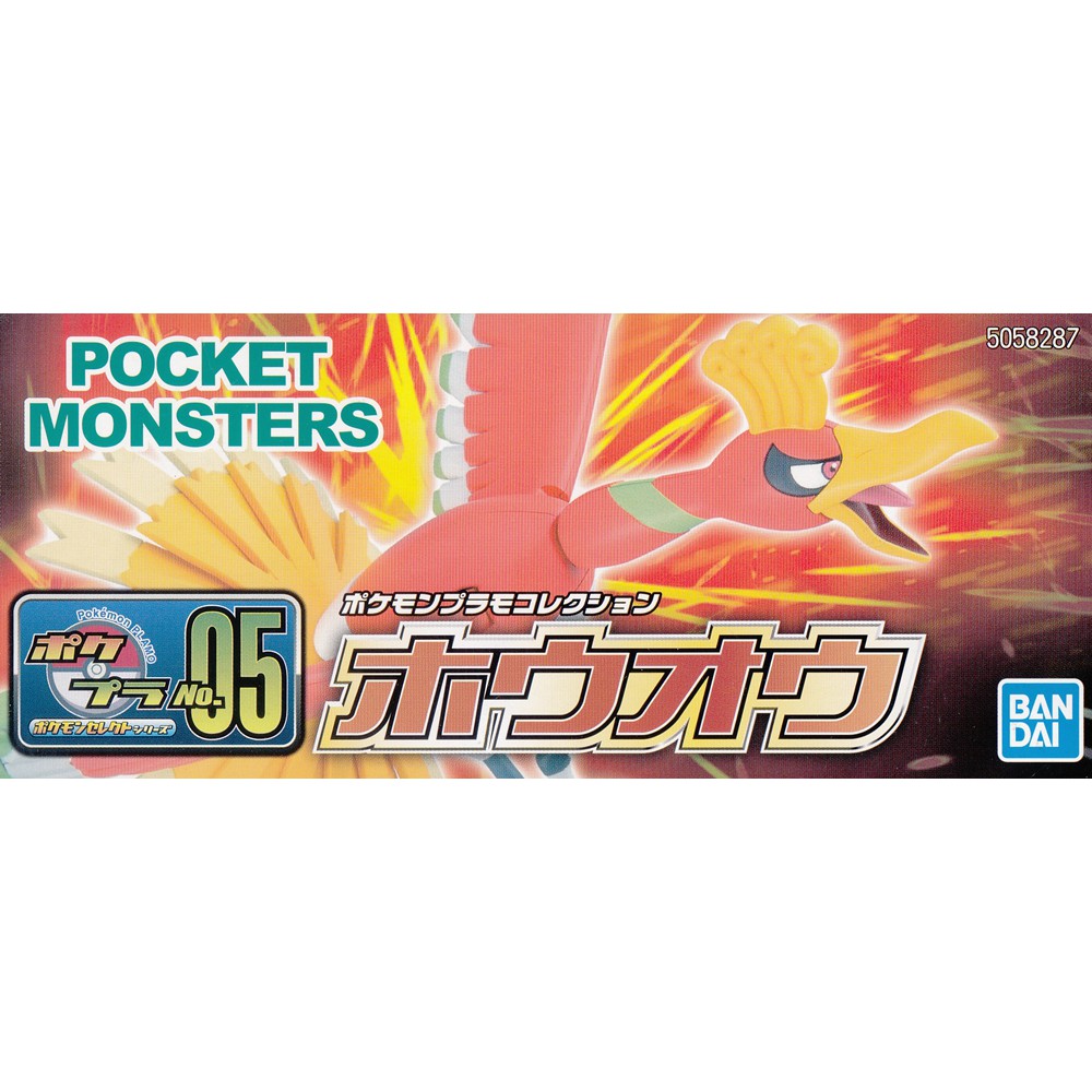 1058287 BANDAI SPIRITS Pokemon Plamo Collection No.5 HO-OH ราคา ถูกที่สุด ดีลบีเคเค แกลเลอรีภาพที่ 2