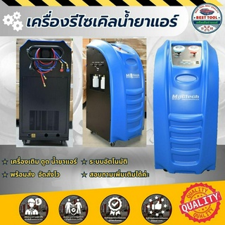 เครื่องรีไซเคิลน้ำยาแอร์ ดูดน้ำยาแอร์ทำความเย็น