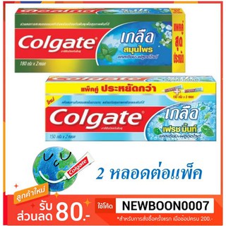 คอลเกต ยาสีฟัน ขนาด 150กรัมต่อหลอด แพ็คคู่ 2หลอด++Colgate Toothpast 150g/tube Twin Tube++