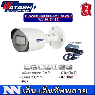 WATASHI กล้องวงจรปิดกระบอก 2MP มีไมค์ในตัว รุ่น WVI20174-S5 + 1.5A Adapter