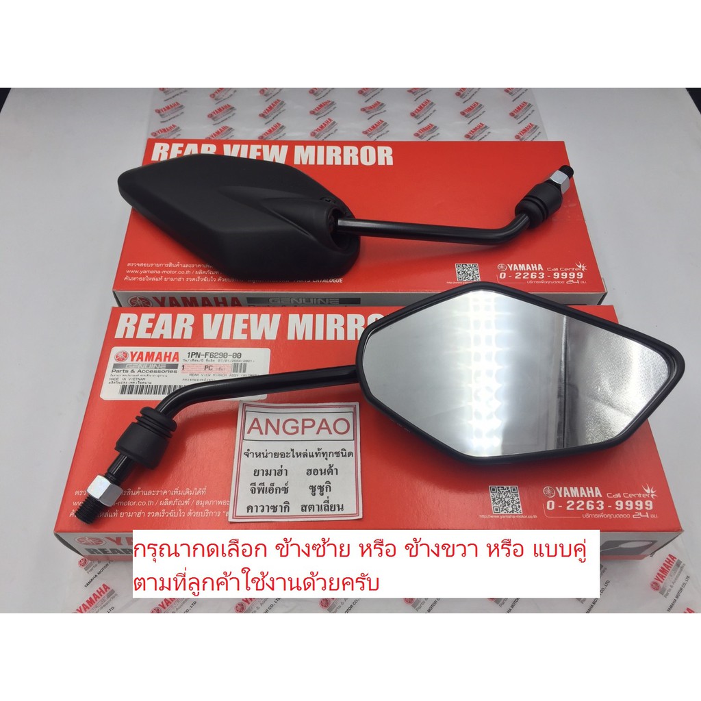 กระจก แท้ศูนย์ MIO 125I(YAMAHA MIO125I/ยามาฮ่า  มีโอ 125 (หัวฉีด)) กระจกมองหลัง 1PN-F6280-00 / 1PN-F6290-00