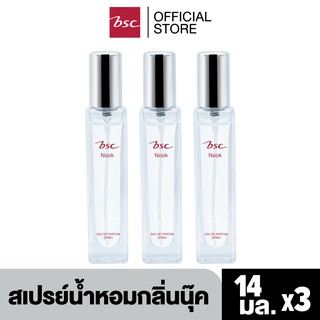 [ SET 3 ชิ้นสุดคุ้ม ] BSC NOOK PERFUME SPRAY สเปรย์น้ำหอมกลิ่นนุ๊ค 14 ml.