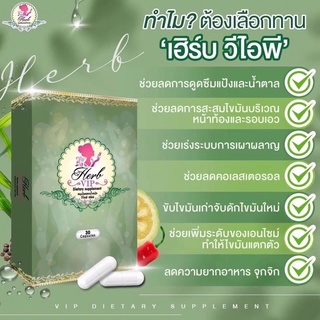 Herb VIP สมุนไพรลดน้ำหนัก