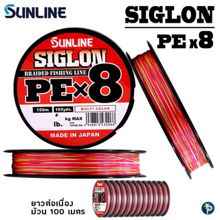 สาย SUNLINE SIGLON PE X8 ยาวต่อเนื่อง