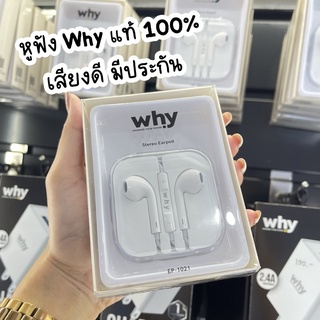 🇨🇷 พร้อมส่ง📍หูฟัง WHY หูฟัง ของแท้100%  small talk มีไมโครโฟน Port 3.5mm. รับประกัน 1 ปีเต็ม