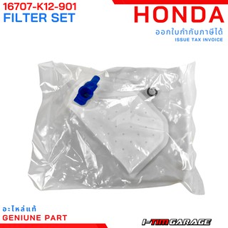 (16707-K12-901) Honda PCxX150 (2018-2020) / ADV150 ไส้กรองเชื้อเพลิงแท้