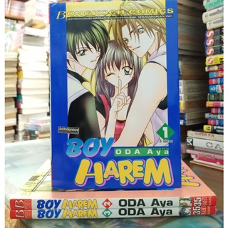 BOY HAREM 1-3  เล่มจบ // มือสองสภาพบ้าน