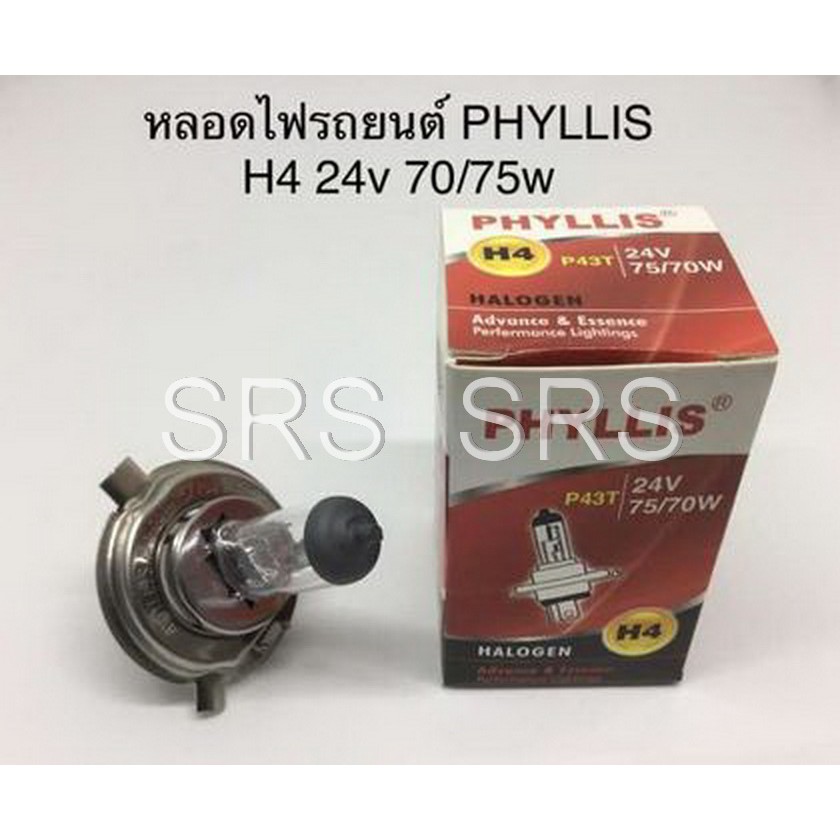PHYLLIS หลอดไฟหน้ารถยนต์ ขั้ว H4 24V. 70/75W. ( 2 หลอด )