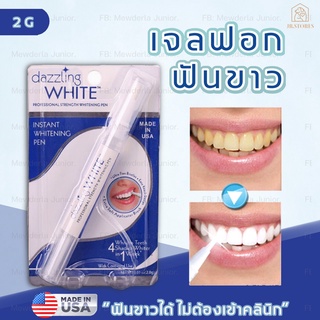 เจลฟอกฟันขาว เจลเคลือบฟัน Dazzling White Instant Whitening Pen ป้องกันฟันผุ ป้องกันการเกิดคราบฟันเหลือง คราบหินปูน