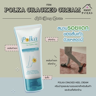 POLKA CREAM ครีมทาส้นเท้าแตก พอลก้า ครีมบำรุงและสมานรอยเท้าแตก 25 G