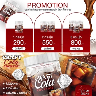 💥พร้อมส่ง💥 โคล่าผอม Craft Cola ไม่มีน้ำตาล คีโต 0% แคลอรี่ เหมาะสำหรับคนลดน้ำหนักและรักสุขภาพ คุมหิว ยิ่งดื่มยิ่งผอม