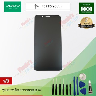 อะไหล่มือถือ จอชุด + ทัชสกรีน รุ่น Oppo F5 / F5 Youth