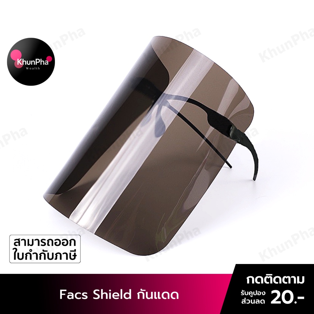 🔥พร้อมส่ง🔥  Face Shield UV กันแดด หน้ากากใสกันแดด เฟสชิวแบบแว่น เฟชชิว แว่นหน้ากากใส แว่นเฟสชิว เฟสชิล Facemark safety shild ส่งด่วน KhunPha คุณผา