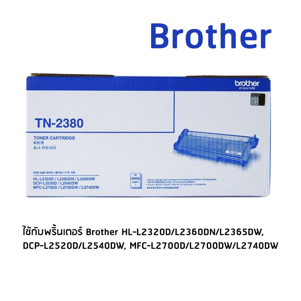 Brother TN-2380 โทนเนอร์เลเซอร์แท้ จำนวน 1 กล่อง