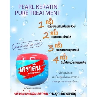 ( เซ็ตคู่ ) เคราติน เพียวสด ครีมหมักเคราติน สำหรับผมเสีย แห้งแตกปลาย ชี้ฟู Pearl Keratin Pure Treatment (บรรจุ 500 มล.)
