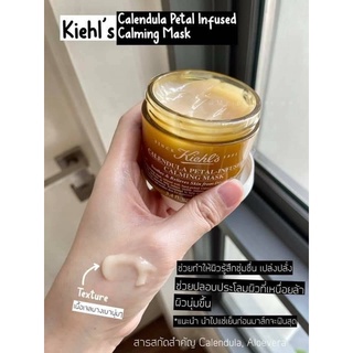 มาส์กหน้า Kiehl’s Calendula petal-infused calming mask 100ml.