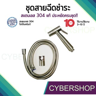 ชุดสายฉีดชำระสแตนเลส(รุ่นประหยัดครบชุด) รุ่น HHS-007