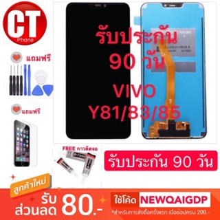 LCD​ Display​ หน้าจอ จอ+ทัช Vivo วีโว่ Y81, Y83, Y85