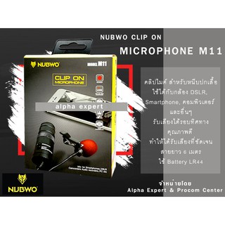 NUBWO M11 Microphone Clip on   ไมค์โครโฟน คลิปหนีบปกเสื้อ ใช้ได้กับกล้อง DSLR, Smartphone, คอมพิวเตอร์ ส่งเร็ว ส่งไว