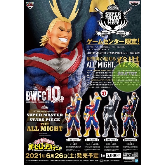 🇯🇵Lot JP BWFCxSMSP SUPER MASTER STARS PIECE THE ALL MIGHT My Hero Academia ALLMIGHT Brush Original Tone Manga Dimensions