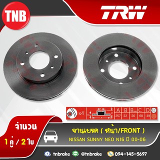 TRW จานเบรก NISSAN SUNNY NEO N16 ปี 00-06