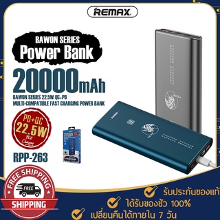 พาวเวอร์แบงค์ REMAX รุ่น RPP-263 ความจุ 20000mAh Power Bank ชาร์จเร็ว PD+QC 22.5W สูงสุด