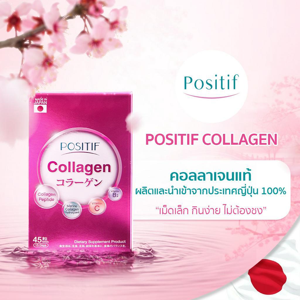 ของแท้💯% ราคาตัวแทน POSITIF บำรุงผิว&amp;ข้อต่อ Collagen 15 days 4 กล่อง โพสิทีฟ คอลลาเจน ทานต่อเนื่อง 2 เดือน 🎌