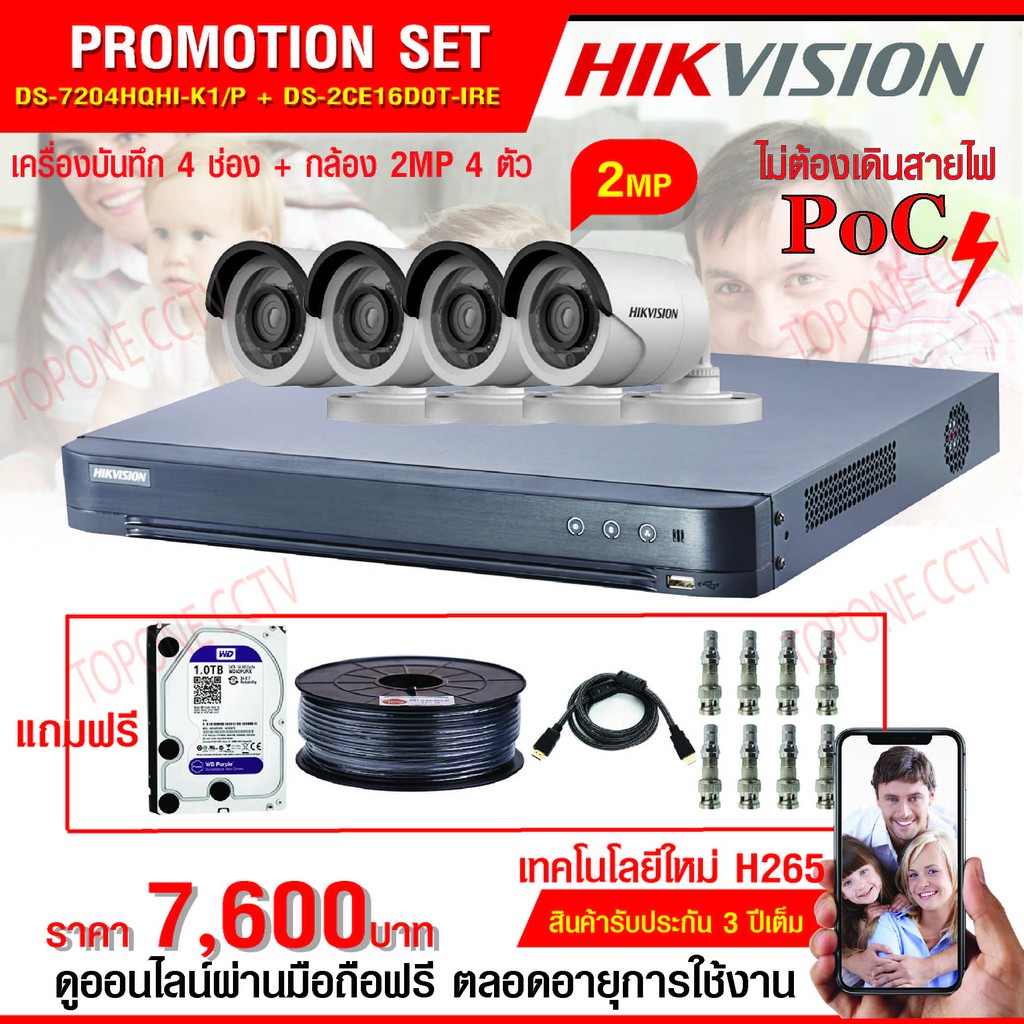 HIKVISION ชุดกล้องวงจรปิด 4CH 2MP POC : DS-7204HQHI-K1/P + DS-2CE16D0T-IRE(3.6mm) x 4 PCS  ราคาพร้อม