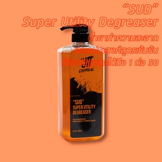 SUD Super Utility Degreaser น้ำยาทำความสะอาดเอนกประสงค์ น้ำยาล้างช่วงล้าง ล้างห้องเครื่อง JTT Chemical