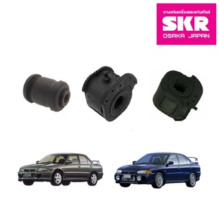 SKR บูชปีกนกล่าง (เล็ก-ใหญ่) MITSUBISHI LANCER ปี 1995-1998 มิตซูบิชิ แลนเซอร์