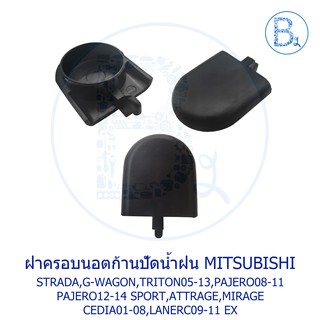 IA067 ฝาครอบนอตก้านปัดน้ำฝน MITSUBISHI STRADA,TRITON05-13,PAJERO08-11,PAJERO SPORT12-14,LANCER09-11 EX,ATTRAGE,MIRAGE