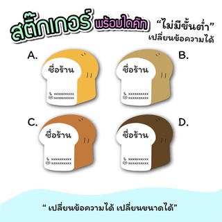 สติ๊กเกอร์สินค้า สติ๊กเกอร์ logo ขนม ขนาด a3 "เปลี่ยนข้อความได้" ไม่มีขั่นต่ำ