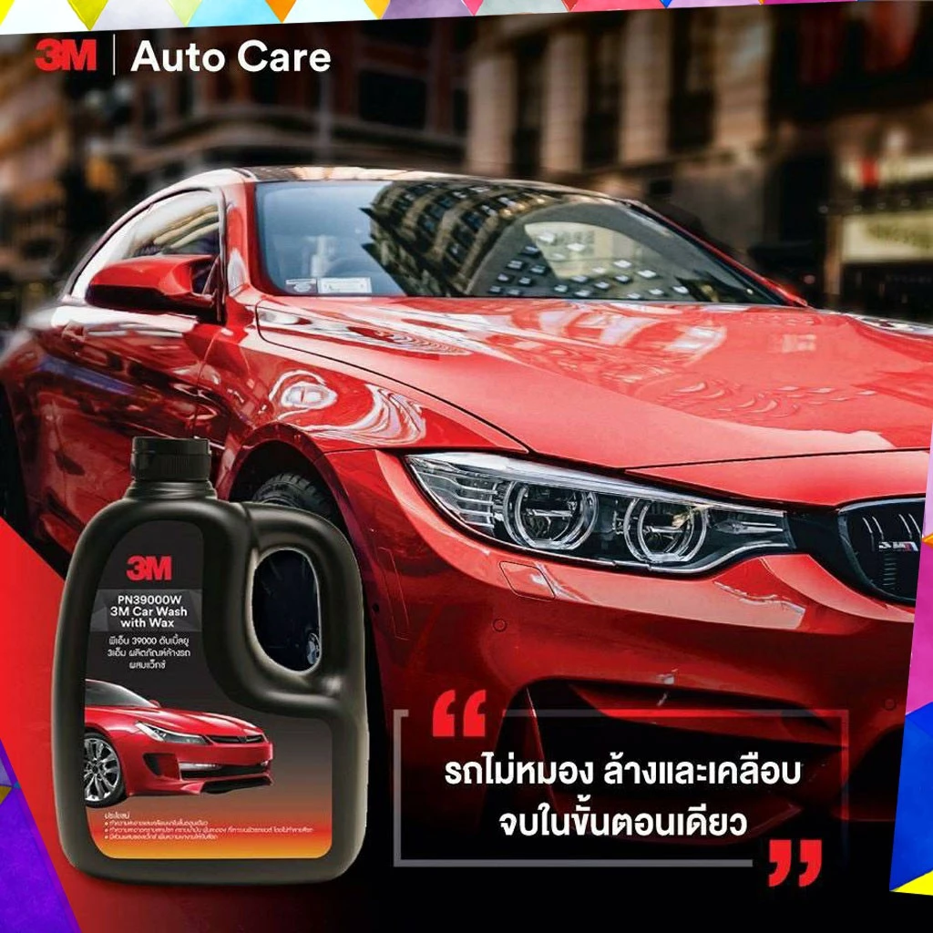 3M แชมพูล้างรถ น้ำยาล้างรถสูตรผสมแวกซ์ 2in 1 ทั้งล้างและเคลือบเงาในขั้นตอนเดียว 1000ml. PN39000W thumbnail 6