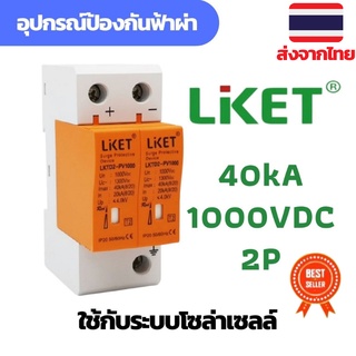 ป้องกันฟ้าผ่า อุปกรณ์ป้องกันฟ้าผ่า SPD DC 1000V 40kA