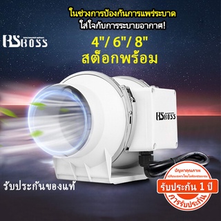 BSBOSS 4 นิ้ว 6 นิ้ว 8 นิ้ว พัดลมระบายอากาศ พัดลมห้องครัว เสียงเงียบ พัดลมดูดควันน้ำมัน ความเร็วสูง