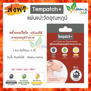 Tempatch+ Sticker on Thermometer สติกเกอร์วัดอุณหภูมิร่างกาย ซอง 6 ชิ้น