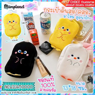 (พร้อมส่ง) Bentoy กระเป๋าดินสอ ลายลูกเจี๊ยบ Chicky Chic มี 3 ลาย ใส่โทรศัพท์ได้ กล่องดินสอ pencil case