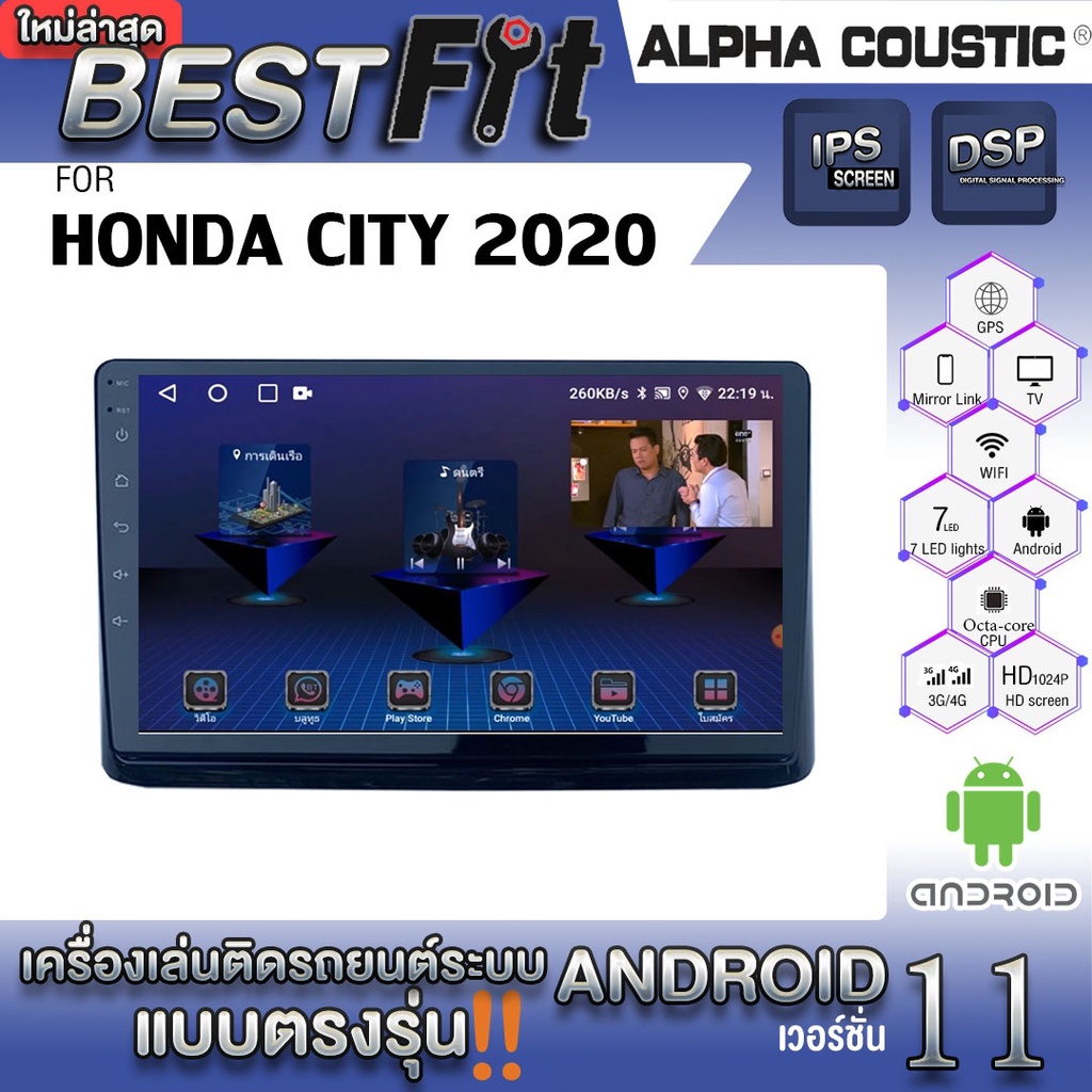 Alpha Coustic จอแอนดรอย Honda City 2020+ ระบบแอนดรอยด์V.12 ไม่เล่นแผ่น เครื่องเสียงติดรถยนต์