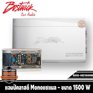 BOSTWICK BOS-HE1500D เครื่องเสียงรถยนต์ แอมป์คลาสดี POWER AMP CLASS D ราคา 12300 บาท