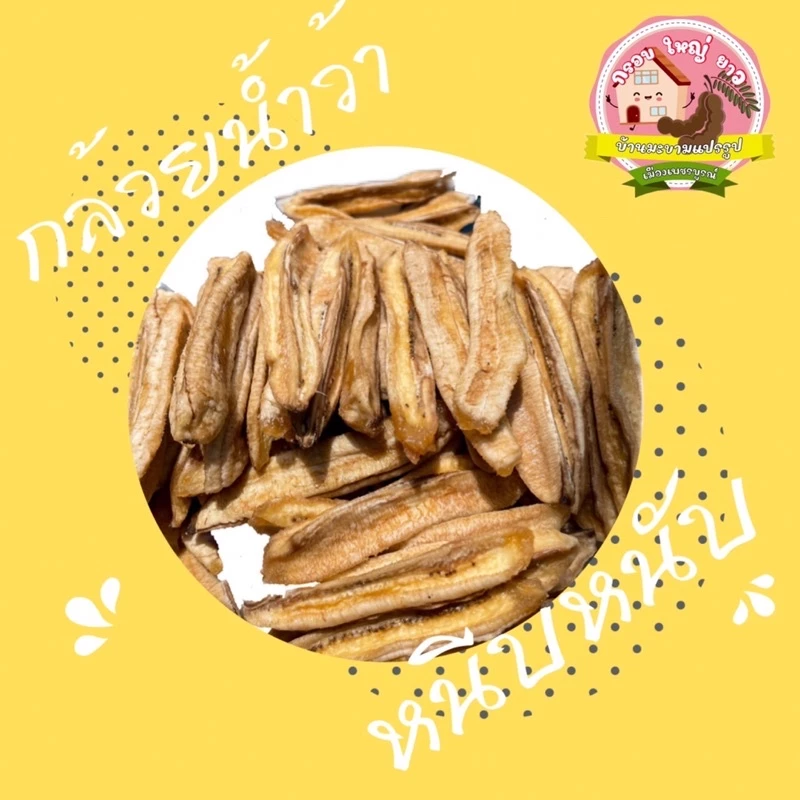 กล้วยหนึบ กล้วยอบแห้ง 🍌🍌พลังงานแสงอาทิตย์ ของว่างรักสุขภาพ 👍 30฿ thumbnail 4