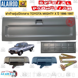 ฝาท้าย TOYOTA MIGHTY X รุ่น เปิดกลาง ปี 1992-1998 OEM MTX ไมตี้ เอ็กซ์