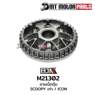 ชามเม็ดตุ้ม SCOOPY-I เก่า / ไอคอน ไอค่อน ICON (M21302)