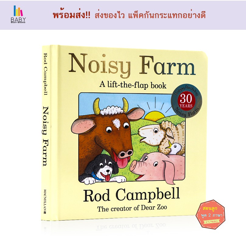 หนังสือเด็ก Noisy Farm : A Lift-The-Flap Book by Rod Campbell หนังสือเด็กภาษาอังกฤษ นิทานภาษาอังกฤษ