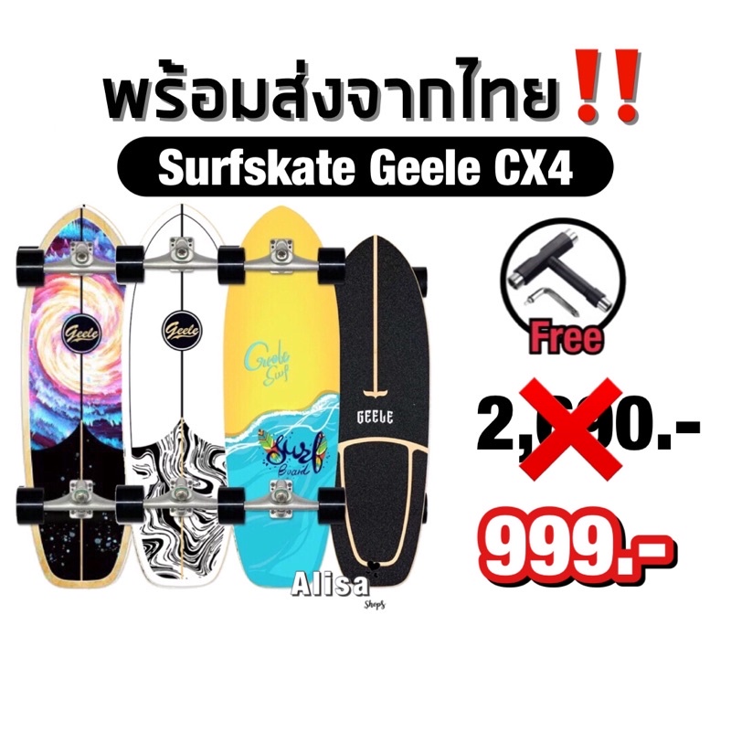 ⚠️ลดล้างสต๊อก‼️ พร้อมส่งจากไทย Geele SurfSkate Board CX4 ถูกที่สุด ของแท้แน่นอน 💯