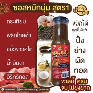 KETO ซอสหมักนุ่มคีโต กระเทียมพริกไทย สูตร1 คีโต ไม่มีน้ำตาล 180 ml