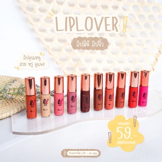 ซื้อ 3 ฟรี 1 LIP LOVER ลิปจิ๋วแมทกันน้ำ สวยติดทนนาน (ซื้อ 3 แท่ง ฟรีของแถมน่ารักๆ 1 ชิ้น)