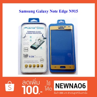 ฟีล์มกระจก(กันแตก) Samsung Galaxy Note Edge N915 แบบโค้งเต็มแผ่น