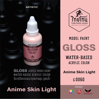 สีโมเดลไทยโทน :เนื้อเงา:ThaiTone Model Paint:Gloss: Anime Skin Light :G0060  : ขนาด30 ml (กลีบบัว)by ARTISTIC